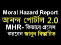 LIC MHR Esign | MHR কি এবং MHR দেখালে কি ভাবে Esing করবেন জানুন বিস্তারিত