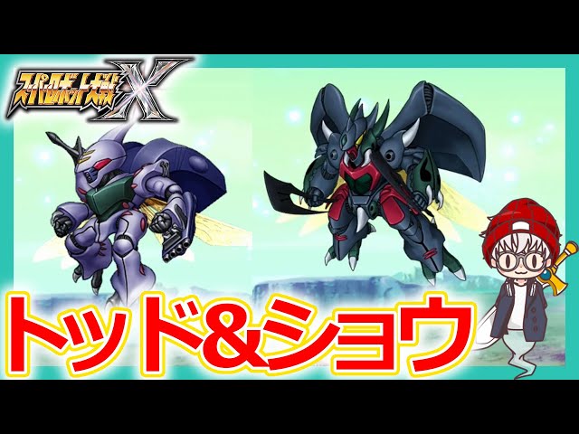 スパロボx攻略】トッド＆ダンバイン初陣！第4話「流浪の聖戦士1
