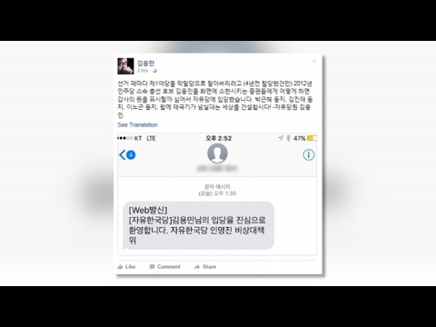 '나꼼수' 김용민, 한국당에 입당 하루만에 제명 / 연합뉴스TV (Yonhapnews TV)