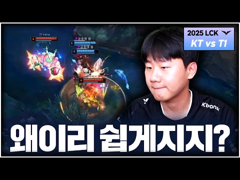 하... 후... | KT vs T1 | 2025 LCK 하이라이트