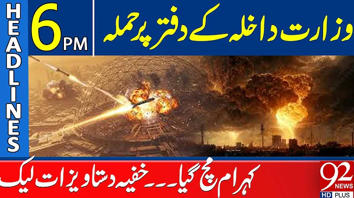 Cyberat*ack Hits French Interior Ministry Office | 6PM Headlines | 92 News HD