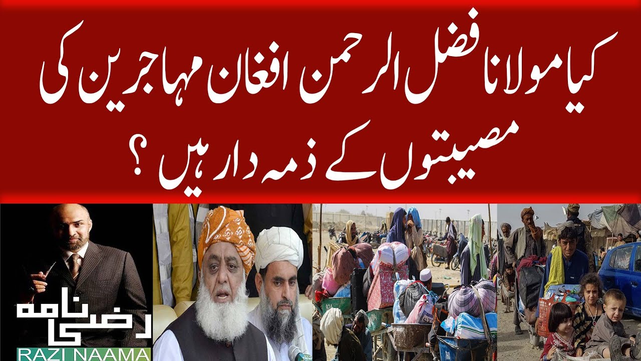 Mah Roona Fazal Is Maulana Fazal ur Rehman responsible for the suffering of Afghan ...