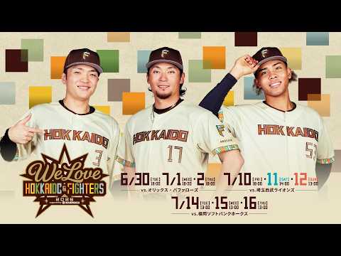 プロモーションムービー】 WE LOVE HOKKAIDO & FIGHTERS 2026｜北海道