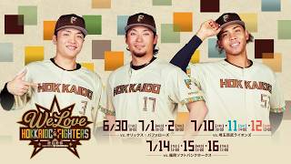 WE LOVE HOKKAIDO & FIGHTERS 2026》開催！ | 北海道日本ハムファイターズ