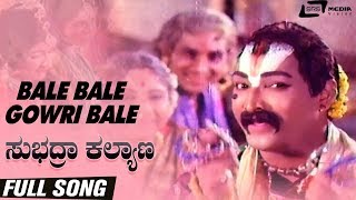 Watch bale gowri video song from the film subhadra kalyana on srs
media entertainment channel..!!!
------------------------------------------------...