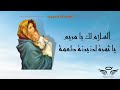    لحن السلام لك يا مريم
