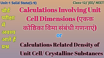 Solid State(L-09): Calculations Involving Unit Cell Dimensions || Density of Unit Cell || 12th | JEE