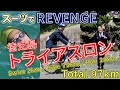 【トライアスロン】オーダースーツで徳之島トライアスロンに挑戦してみた【オーダースーツSADA】【さだ社長】【徳之島】【ミドルディスタンス】