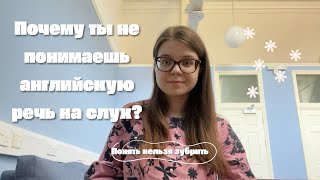 Как научиться понимать английскую речь на слух? Советы по изучению языков