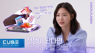 Kwon Eunbin - Duty After School Yeon Boras Whats In My Bag