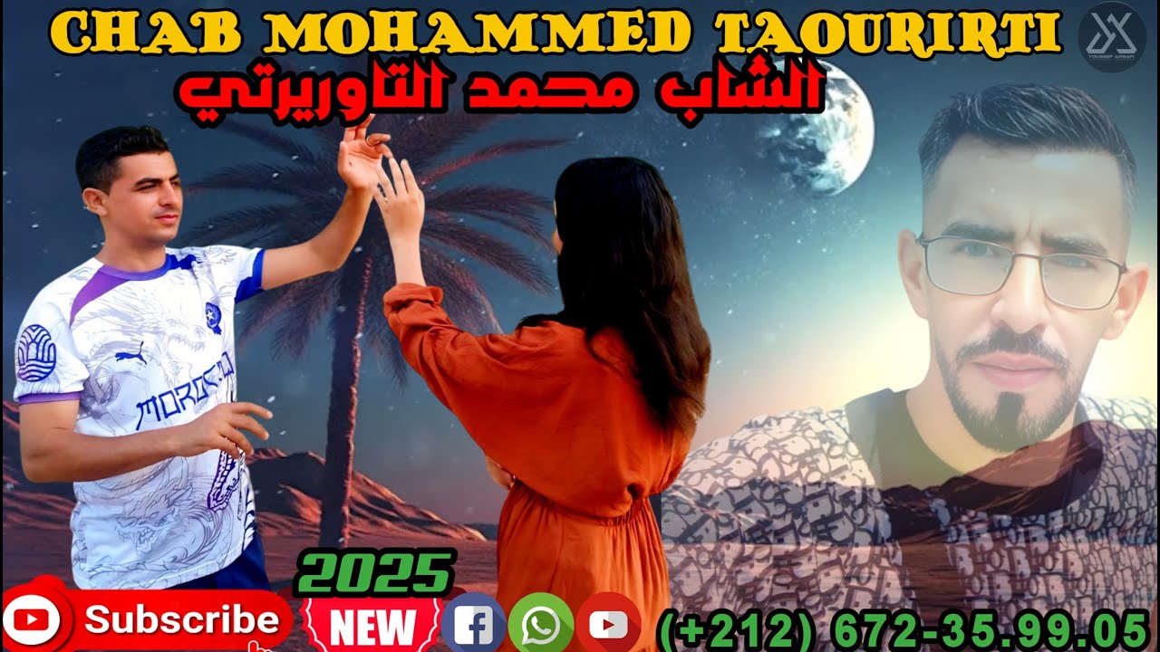 جديد محمد التاوريرتي 2025عينين الزين هبلوني