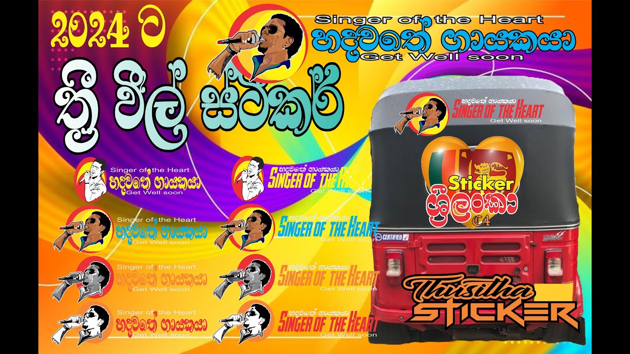 Three Wheel sticker Sri Lanka 2024, Chamara Weerasinghe Get well soon