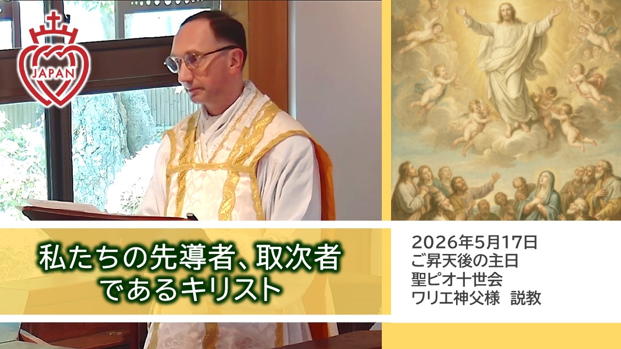 Osaka] Christ “Stands” at the Right Hand of God. He Stands for Us