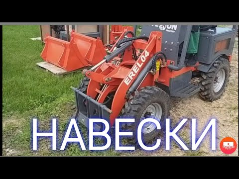#погрузчик #бизнес Навески