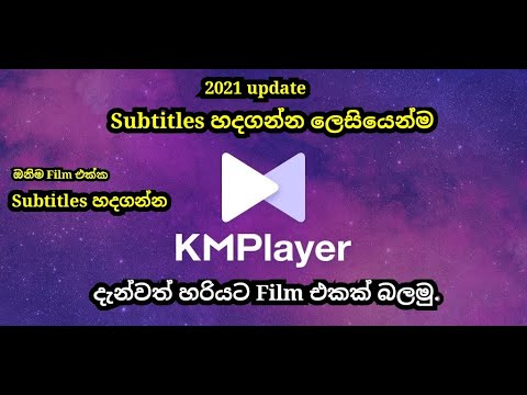 Video: Paano Mag-alis Ng Mga Subtitle Sa KMP Player