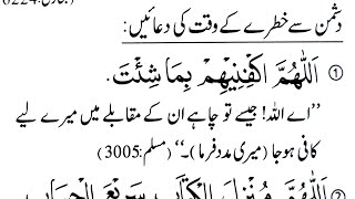 Dushman Se Hifazat Ki Dua [Dua for Enemies] Powerful Amal