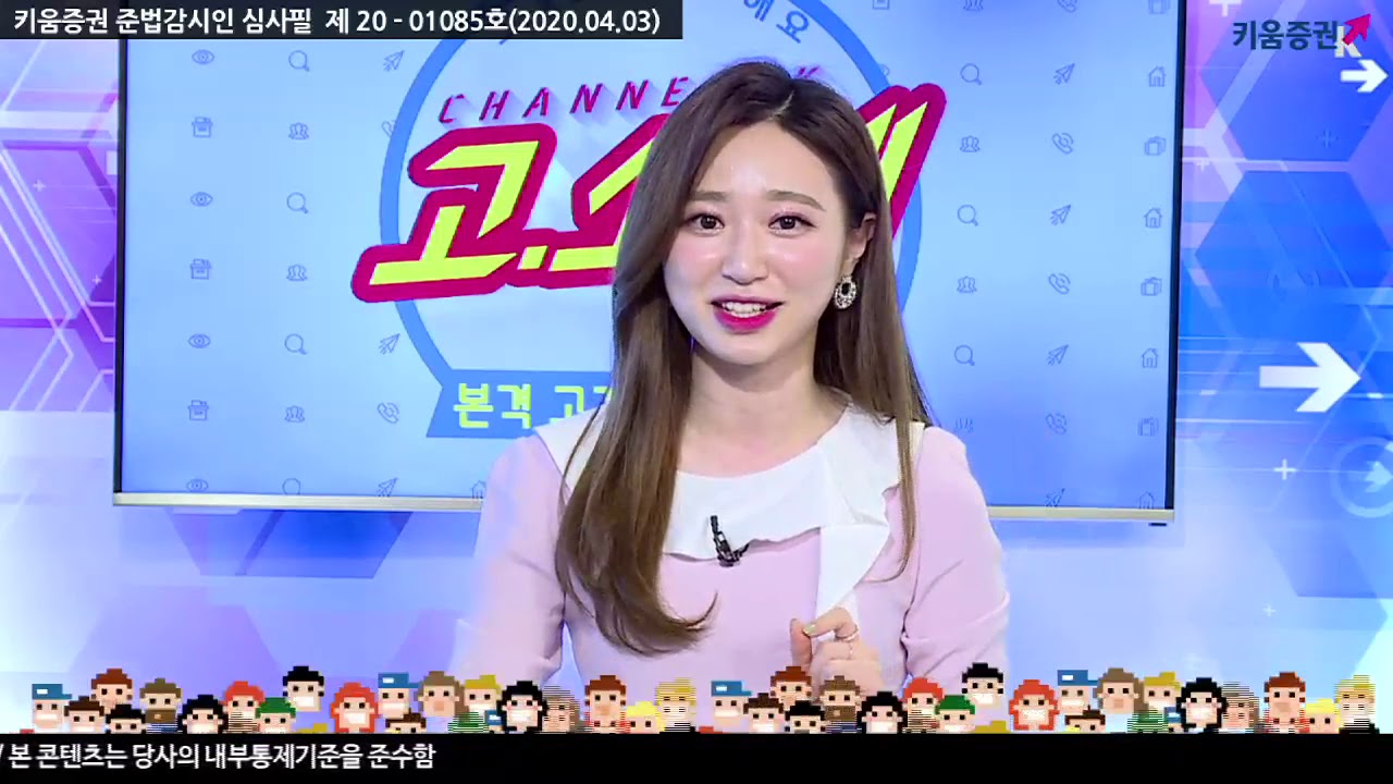 ⁣​[주식초보][주식꿀팁] 고소해 시즌2 / 5화 화면번호[0130] 관심종목에서 종목 클릭시 '현재가' 화면 연동 안되게 하는 방법(20.04.03)