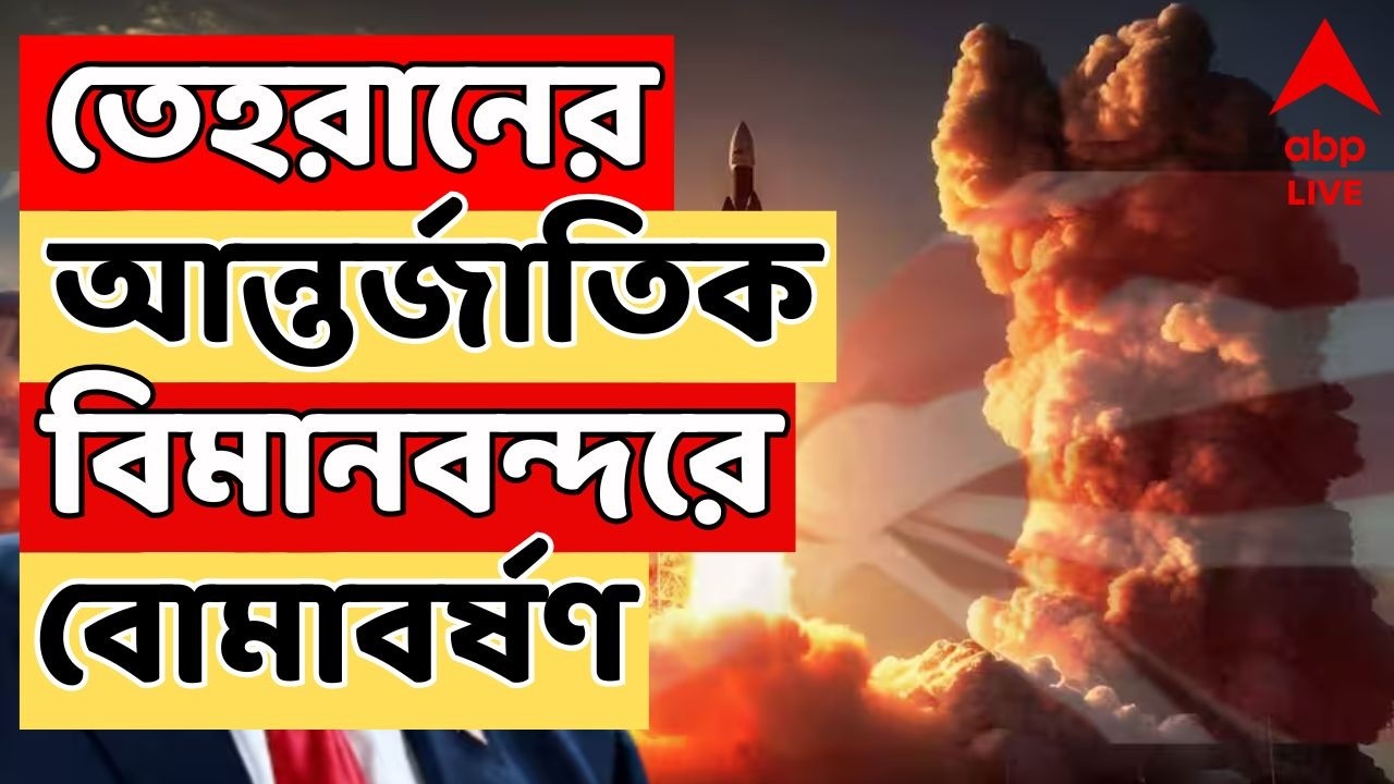 Iran Israel US Wa LIVE | ইরানে লাগাতার ভারী বোমাবর্ষণ আমেরিকা ও ইজরায়েলের | ABP Ananda LIVE