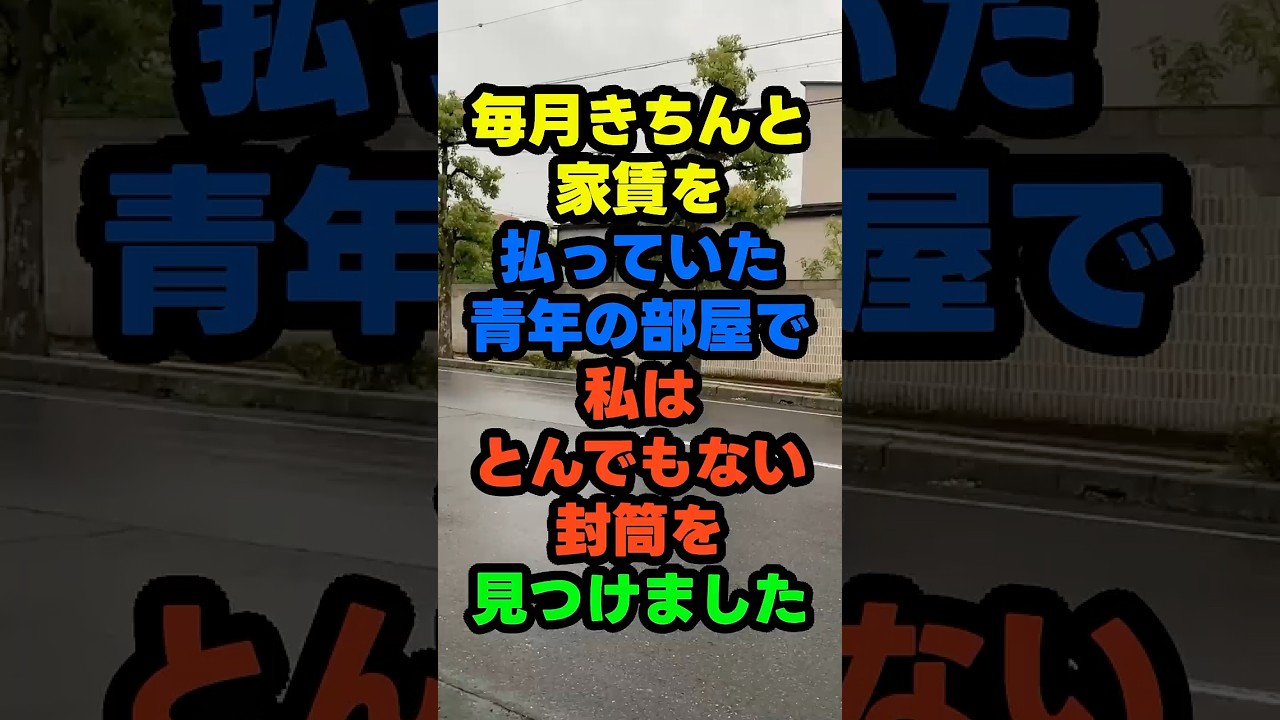 家賃を滞納した青年の部屋で、私は封筒と手帳を見つけた