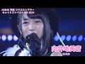 AKB48 - BIRD ~ Tandoku Request Hour 2016 (Mukaichi Mion)