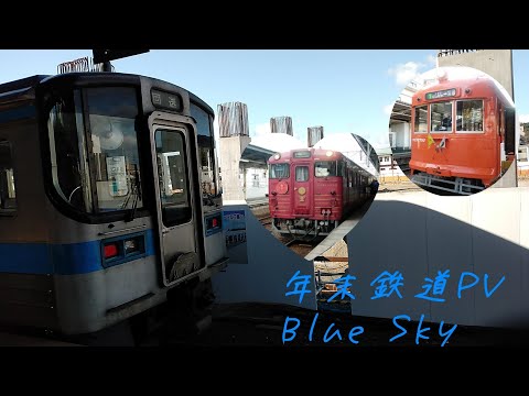 【鉄道PV】年末PV！2021年ありがとうございました！