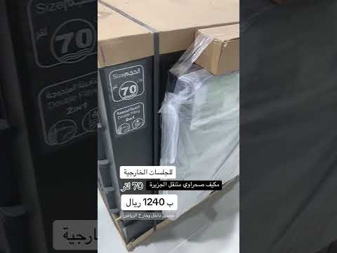 مكيف صحراوي متنقل
