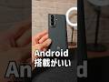 Android信者言いがちロジックの問題点