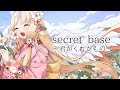 【歌ってみた/Cover】secret base 〜君がくれたもの〜【RiRA 梨菈】