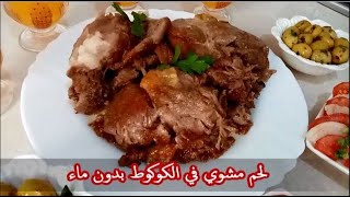 طريقة تحضير اللحم المفور على الطريقة المغربية  -   lham mbakhar