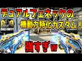 デュアルフェネックを本気でカスタムしたらガチ最強になったんだがwww【CODモバイル】