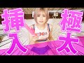 【初体験】イボイボ付きの極太デ●ルドが気持ち良すぎた...❤️