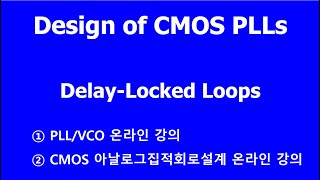 Design of CMOS PLLs _ Delay Locked Loop (DLL) 이란