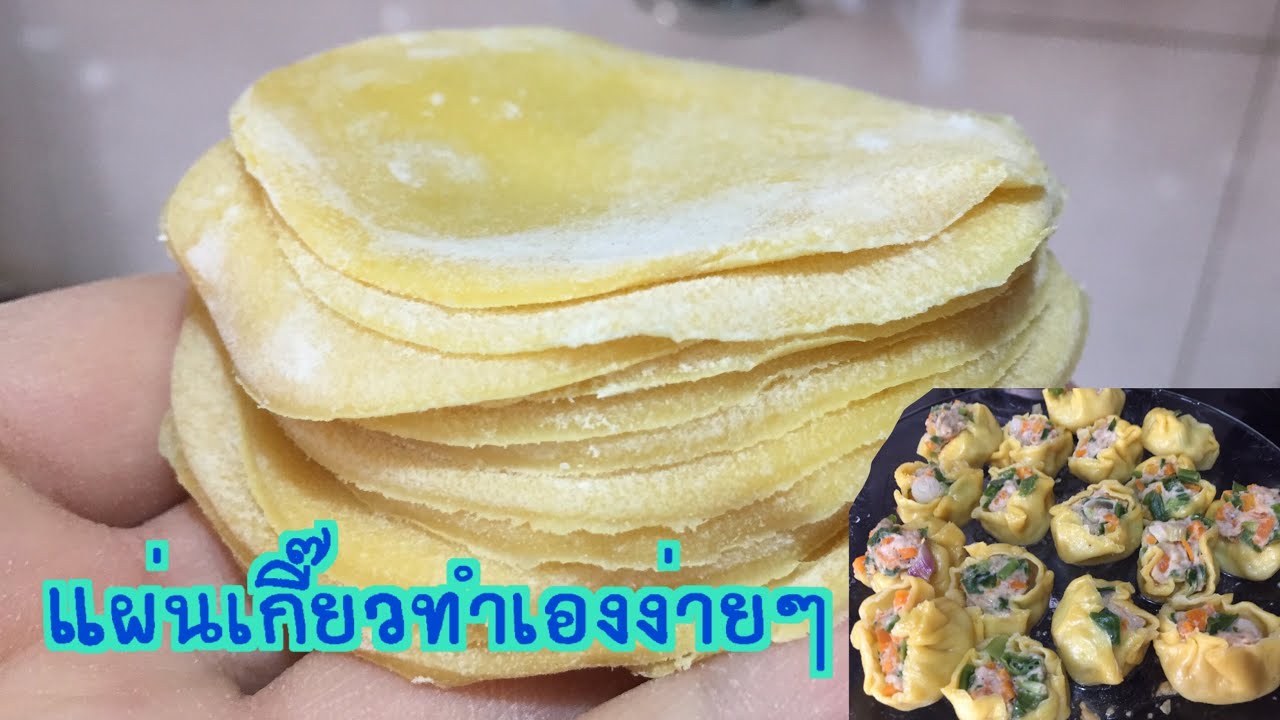 Ep.98 #แม่บ้านอิหร่าน วิธีทำแผ่นเกี๊ยวไข่ไว้ห่อขนมจีบทำเองง่ายๆสูตรแป้งบางนิ่ม