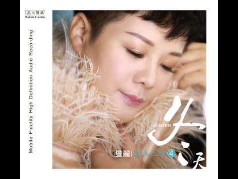 失踪 - 曼丽