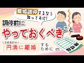 【離婚調停前に】揉めてる離婚で調停に踏み切る前に知っておくべきこと、やっておくべきこと