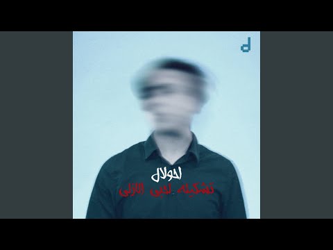 لسا بقلبی 