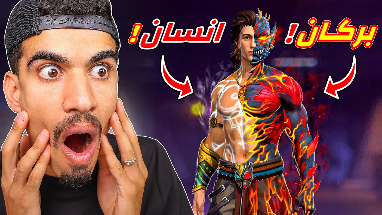 نصف انسان و نصف بركان 🔥