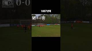 세상에서 가장 오래된 축구 클럽 &quot;셰필드 fc&quot; #soccer