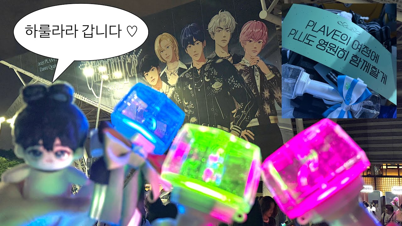 DASH: Quantum Leap 플레이브 콘서트 마지막날