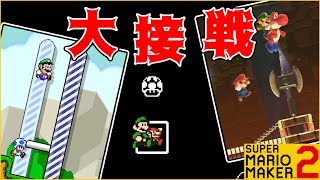 腹筋が崩壊するマリメ２ ┃ゴール前の大接戦！勝つのは誰だ！？#39  / スーパーマリオメーカー２