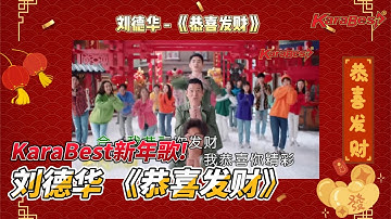 Thumbnail of KaraBest新年歌 - 【刘德华 - 《恭喜发财》】-【KaraBest Malaysia Local Karaoke System】