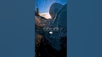 #محمد_اللحيدان #اكسبلور #المصحف #قرآن #قران_كريم #تلاوة #تلاوة_خاشعة #رمضان #الرحمن #لايك #دين #دعاء