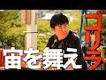 空飛ぶゴリラが見れてラッキー【CHOPSTICKS】