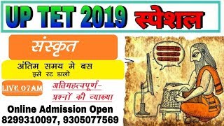 #BEST_ UPTET #Live UP-TET संस्कृत के अतिमहत्वपूर्ण_प्रश्नों की व्याख्या संस्कृत मॉडल पेपर #UPTET