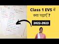 What To Teach In Class 1 EVS | Class 1 EVS Syllabus CBSE | What To Teach In Class 1