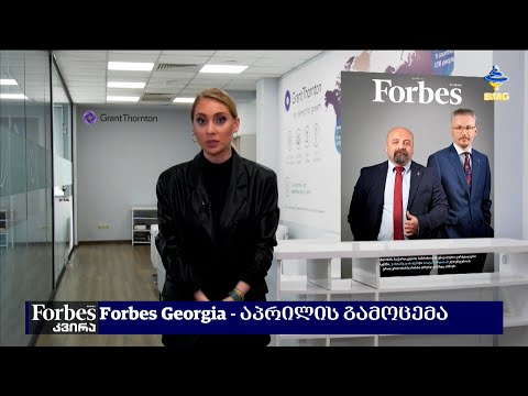Forbes Georgia - აპრილის გამოცემა