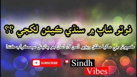 How to write Sindhi In Photoshop || Photoshop Man Sindhi Kesi likhen || Photoshop mn Sindhi Likho