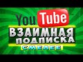 БЕСПЛАТНЫЙ ПИАР СТРИМ / ВЗАИМКИ