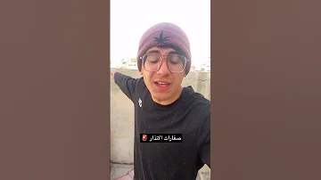 صفارات الانذار في بغداد 