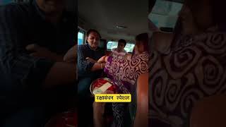 राखी का त्योहार और ड्यूटी #shorts #rakhispecial #sunilpg #haryanaroadways57 #travelvlog #shortvlog